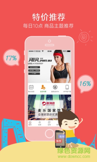 麥樂精選客戶端 v2.1.24 安卓版 3