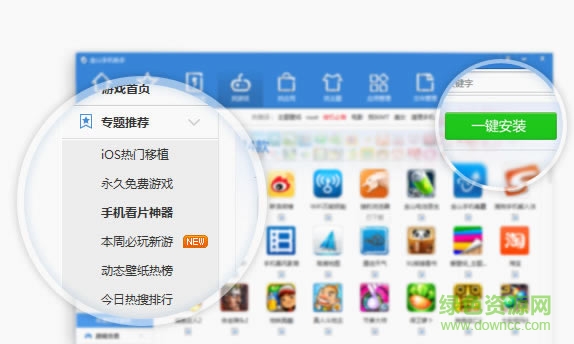 金山手機助手電腦版 v4.0 最新版 0