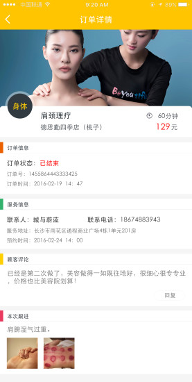 美云兒管家手機(jī)版 v1.2.0 安卓版 1