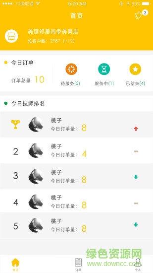 美云兒管家手機(jī)版 v1.2.0 安卓版 4