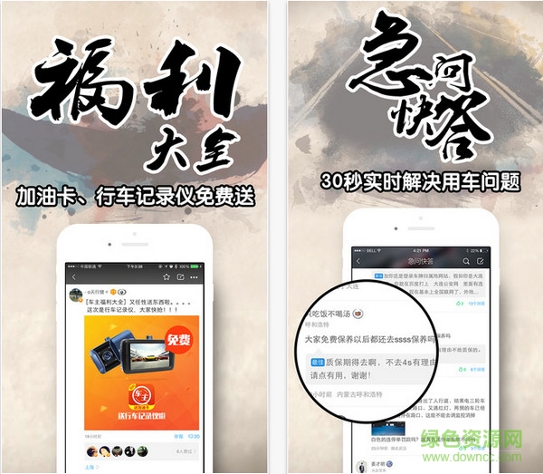 車輪社區(qū)pc版 車輪社區(qū)電腦版