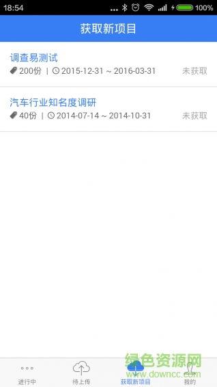 調(diào)查易手機(jī)版 v3.2.5 安卓版 0