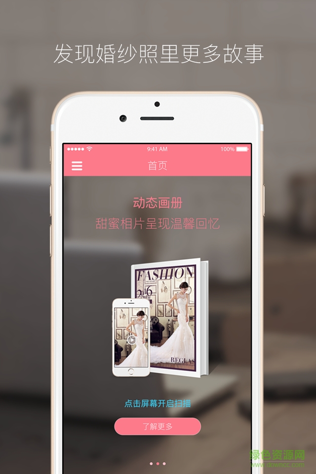 婚韻手機版(創(chuàng)意婚禮平臺) v1.0 安卓版 0