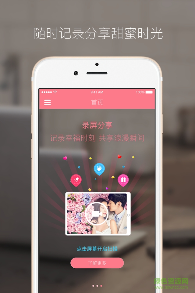 婚韻手機版(創(chuàng)意婚禮平臺) v1.0 安卓版 1