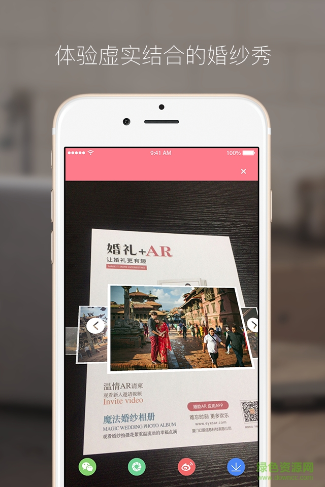 婚韻手機版(創(chuàng)意婚禮平臺) v1.0 安卓版 2