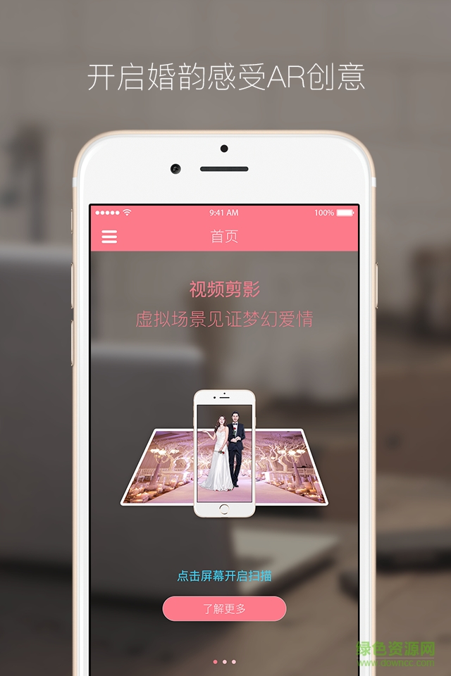 婚韻手機版(創(chuàng)意婚禮平臺) v1.0 安卓版 3