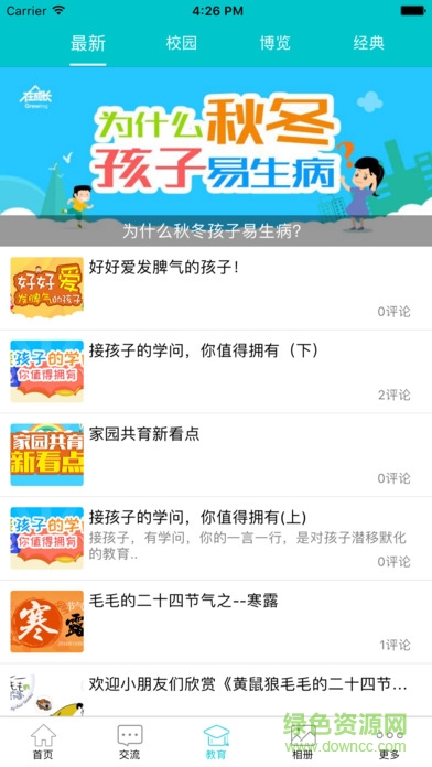 在成長(zhǎng)教師版app v3.5.5 安卓版 2