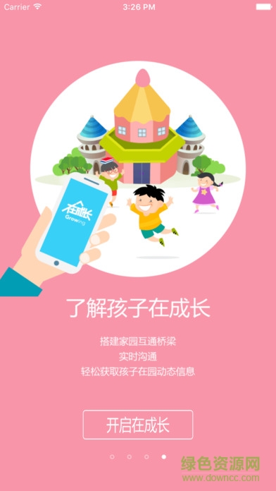 在成長家長端 v3.13.2 官方安卓版 1
