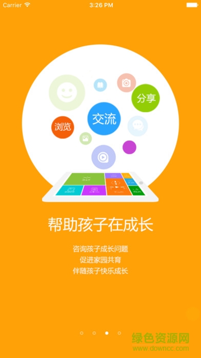 在成長家長端 v3.13.2 官方安卓版 3