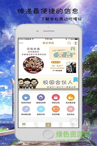 新鄉(xiāng)學(xué)府手機(jī)版 v1.0.1 安卓版 2