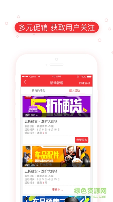 汽車超人商戶ios版 v1.7.5 官方iPhone越獄版 3