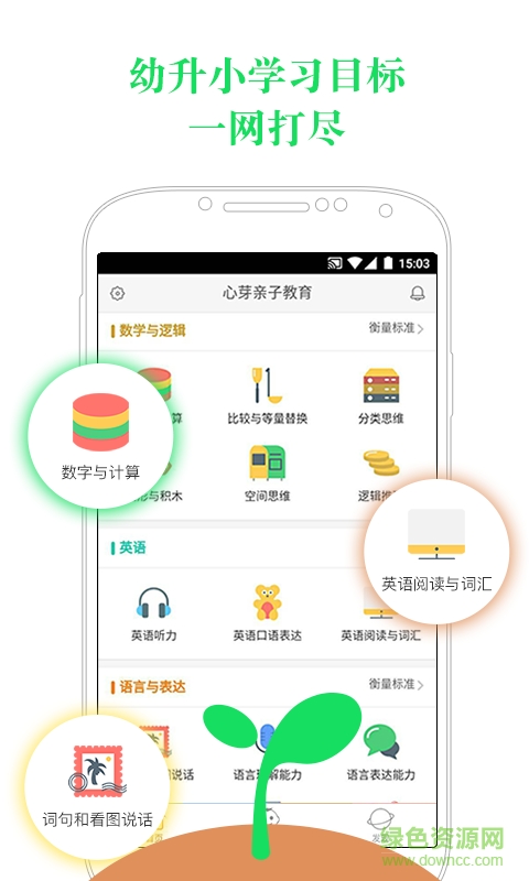 心芽親子手機(jī)客戶(hù)端 v0.0.1 安卓版 1