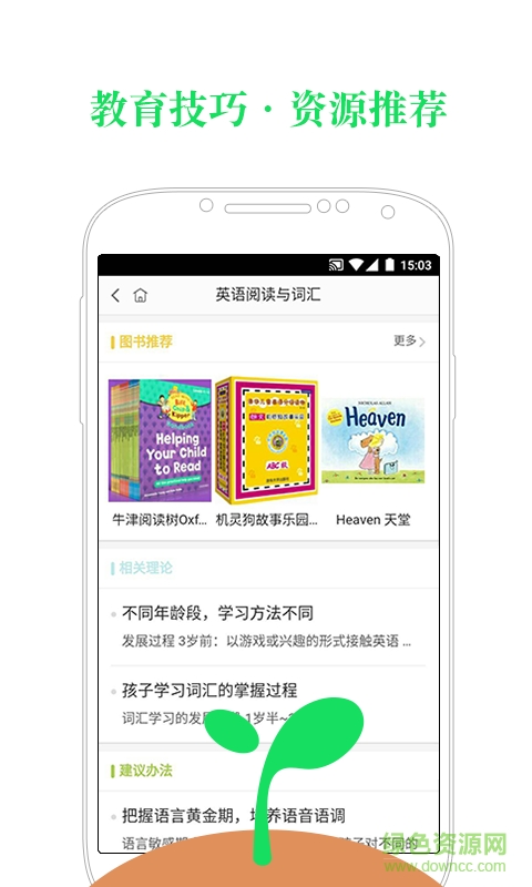 心芽親子手機(jī)客戶(hù)端 v0.0.1 安卓版 2