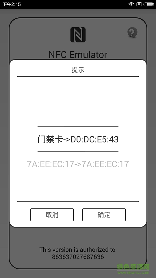 nfc門禁模擬器不root版(nfc emulator) v4.0.9 安卓免費版 3