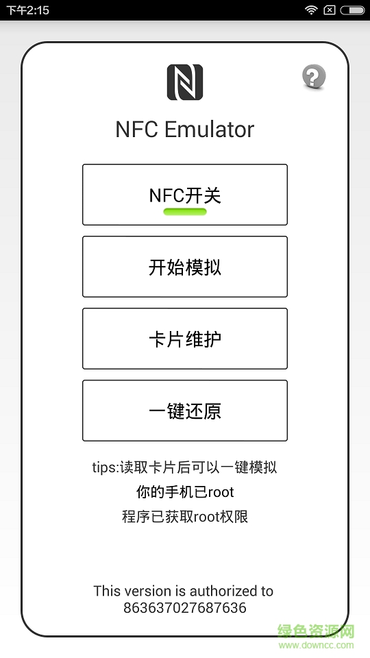 nfc門禁模擬器不root版(nfc emulator) v4.0.9 安卓免費版 0