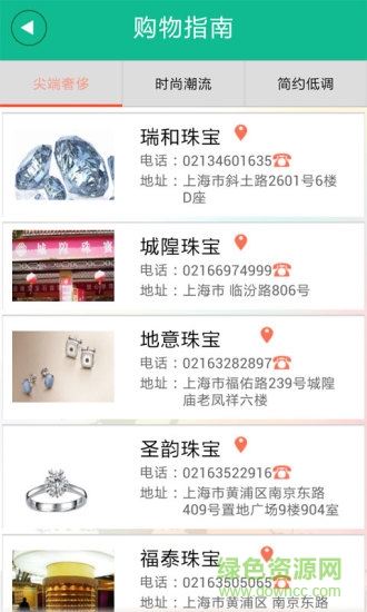 上海旅游網(wǎng)手機(jī)客戶端 v1.0.4 官方安卓版 3