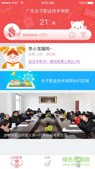 廣東女院app 廣東女院