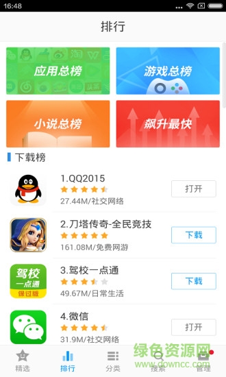 金山手機(jī)助手app下載