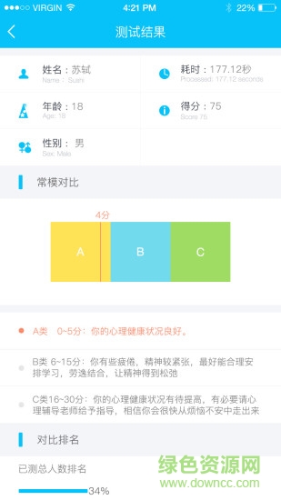 戈駱心理客戶端 v1.0 安卓版 1