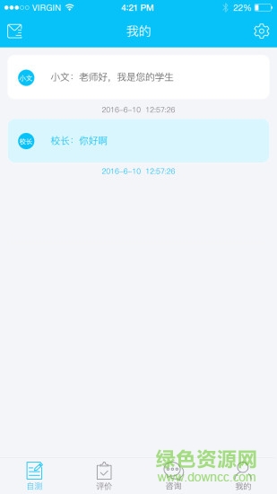 戈駱心理客戶端 v1.0 安卓版 2