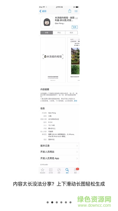 米湯姐的相館 v2.32 安卓版 0
