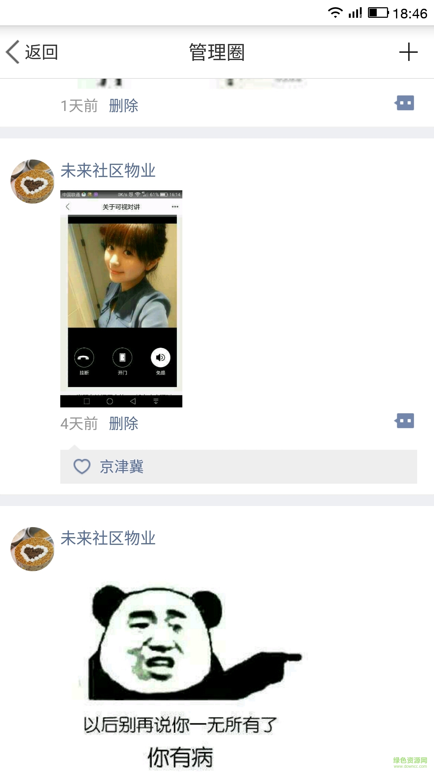 物業(yè)掌上通手機(jī)版3