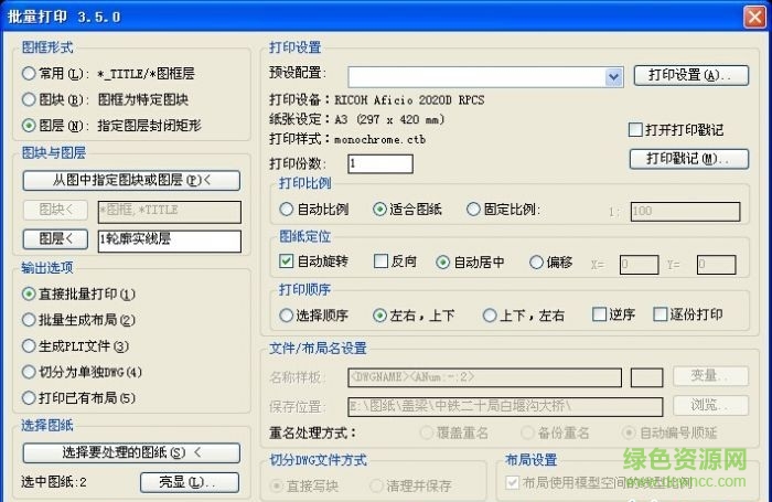 cad批量打印插件 最新綠色版 0