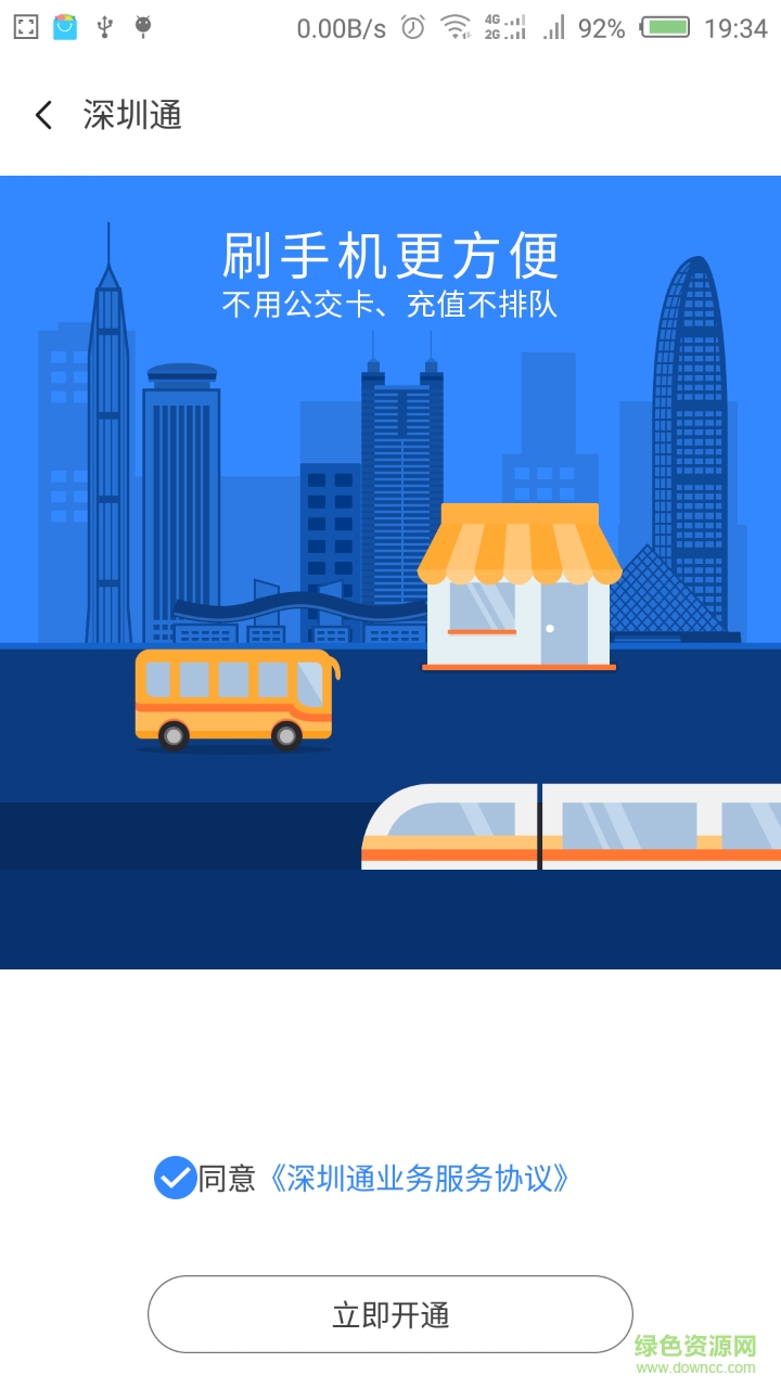 努比亞卡包深圳通客戶端 v1.1.6 安卓版 1