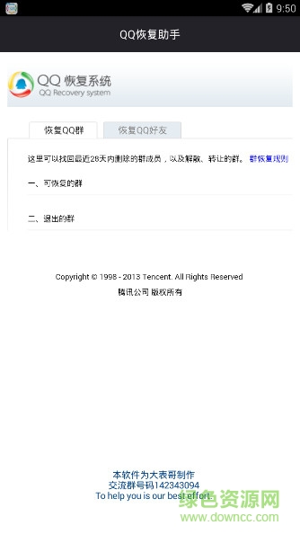 QQ好友恢復(fù)軟件手機(jī)版 v1.0 安卓版 0