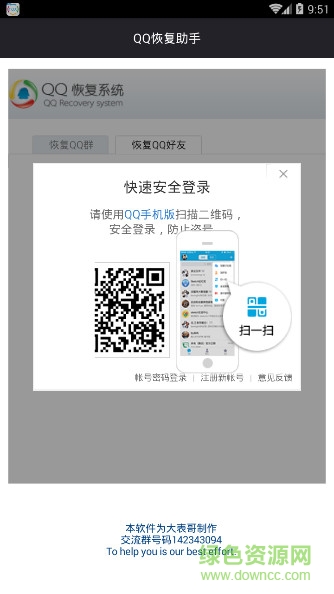 QQ好友恢復(fù)軟件手機(jī)版 v1.0 安卓版 1