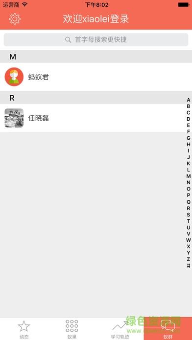 小螞蟻教學(xué)平臺(tái)學(xué)生端(LittleAnt Student) v5.93 安卓版 3