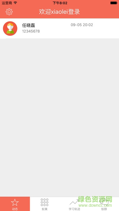 小螞蟻教學(xué)平臺(tái)學(xué)生端(LittleAnt Student) v5.93 安卓版 2