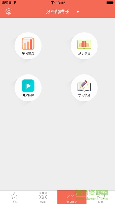 小螞蟻學(xué)生端登錄 小螞蟻學(xué)生端app