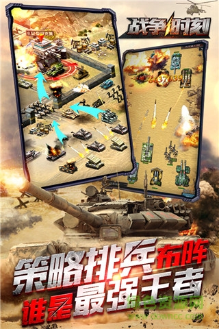 戰(zhàn)爭(zhēng)時(shí)刻qq微信登陸版 v1.9.4 安卓版 2