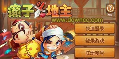 癩子斗地主單機(jī)版免費(fèi)下載-癩子斗地主游戲大全