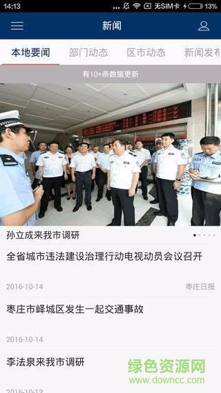 中國棗莊手機版 v1.0 安卓版 3