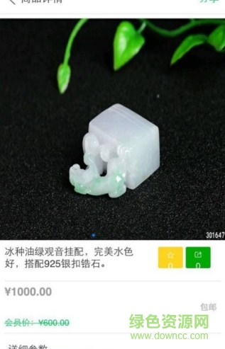 玉庫商城手機版(玉庫網珠寶交易平臺) v1.1.13 安卓版 0