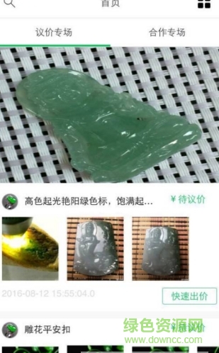 玉庫商城手機版(玉庫網珠寶交易平臺) v1.1.13 安卓版 1