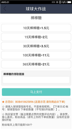 球球大作戰(zhàn)領(lǐng)取棒棒糖助手下載