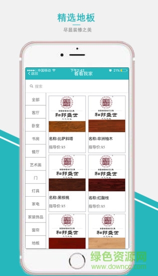 看看我家客戶端 v1.5.0 安卓版 0
