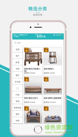 看看我家客戶端 v1.5.0 安卓版 1