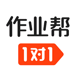 作業(yè)幫1對(duì)1輔導(dǎo)