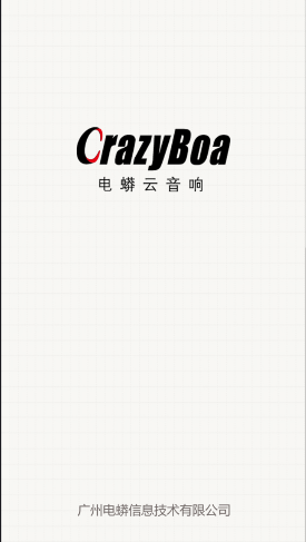電蟒云音響手機(jī)操控軟件 v3.00.29 安卓版 0