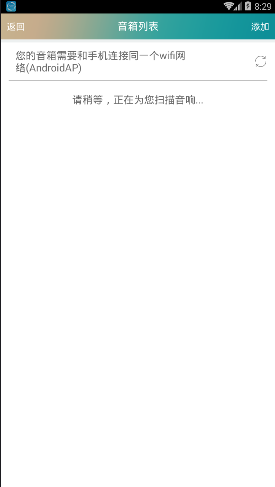 電蟒云音響手機(jī)操控軟件 v3.00.29 安卓版 1