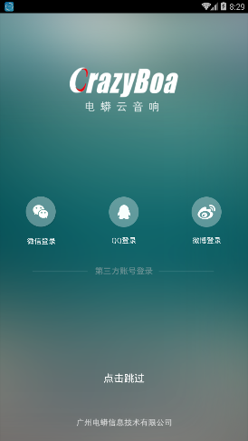 電蟒云音響手機(jī)操控軟件 v3.00.29 安卓版 2