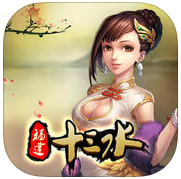 福建十三水舊版本