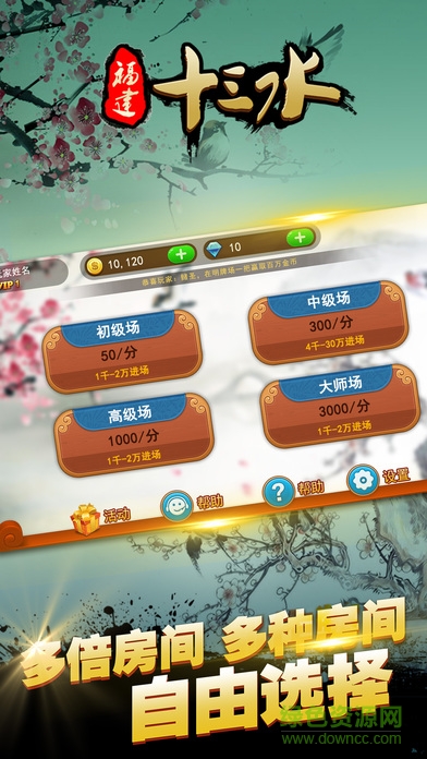 福建十三水iphone版 v1.02 官方ios手機(jī)版 3