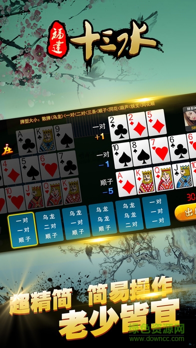 福建十三水iphone版 v1.02 官方ios手機(jī)版 2