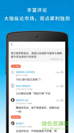 666财经手机版 v1.6 安卓版2