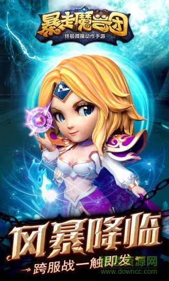 暴走魔獸團游戲 v1.8.0.1 安卓版 3